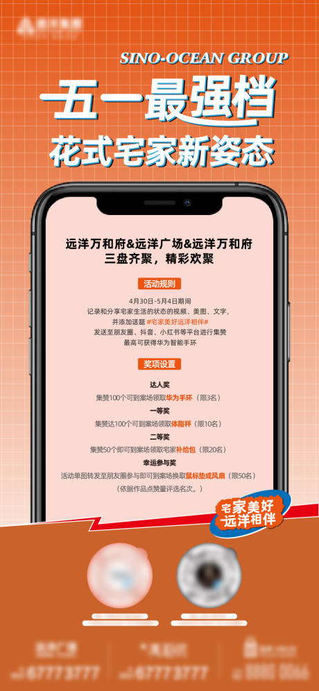 源文件下載【享設計】搜索編號：10220010023339100【地產手機活動鉅惠單圖】