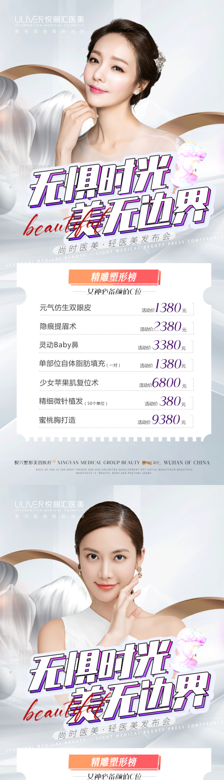 源文件下载【医美无惧时光活动】编号：13050010026898555