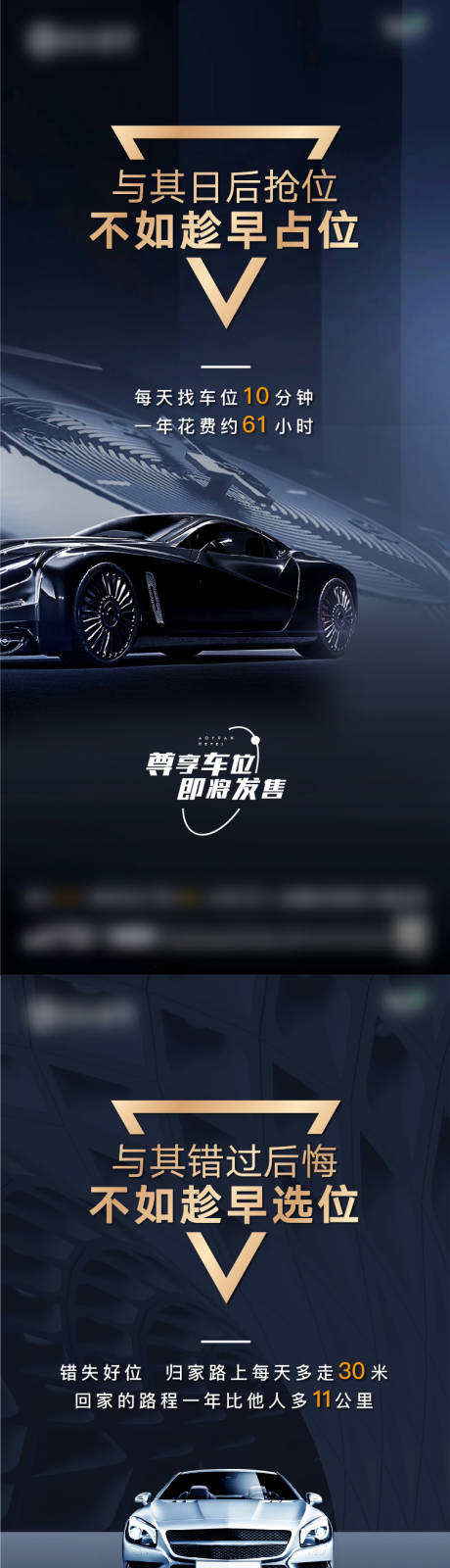 源文件下载【享设计】搜索编号：82170010051584590【地产车位系列海报】