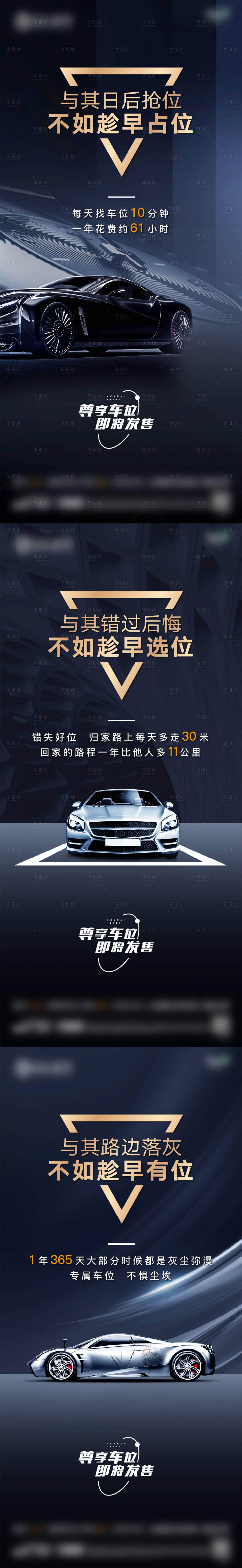 源文件下載【享設(shè)計(jì)】搜索編號(hào)：82170010051584590【地產(chǎn)車位系列海報(bào)】