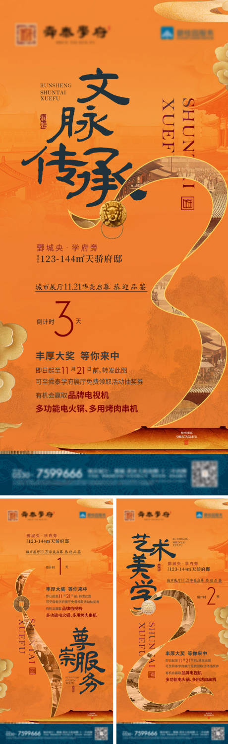 源文件下载【中式开盘倒计时海报】编号：51860010245088977