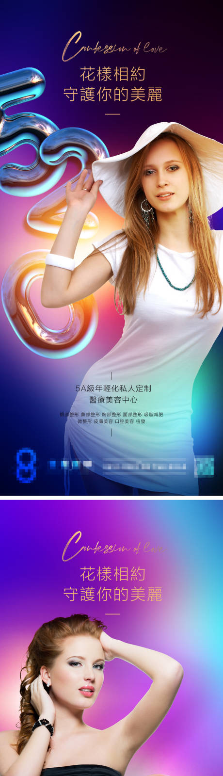 源文件下载【享设计】搜索编号：20860010046506349【医疗美容520情人节酸性数字海报】