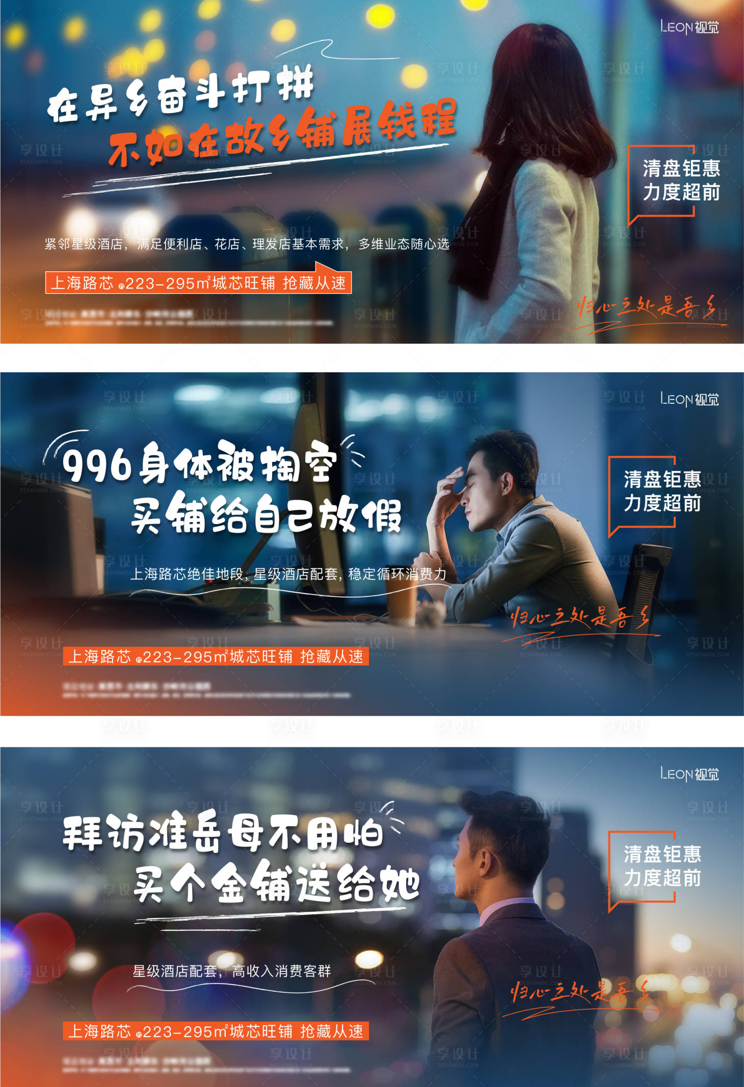 源文件下载【地产商铺返乡置业海报】编号：53040009827643724