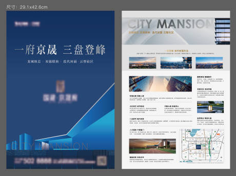 源文件下载【地产单页画面】编号：24300009941903626