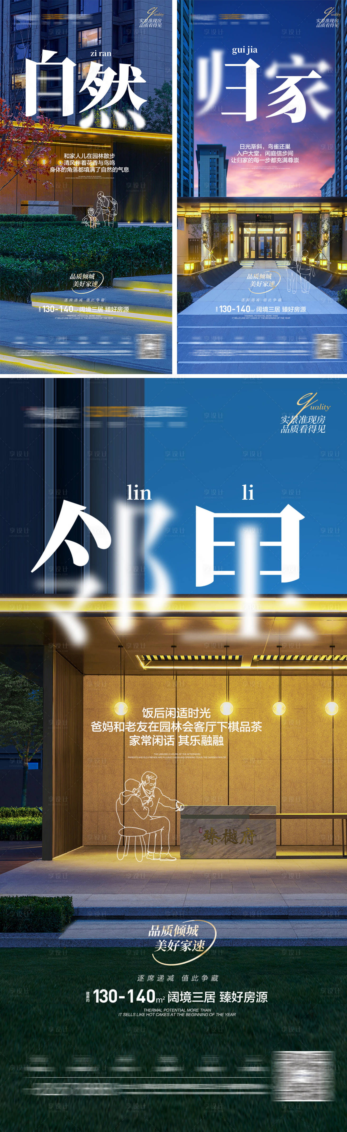 源文件下载【享设计】搜索编号：53300009969027864【地产实景生态微信刷屏稿】