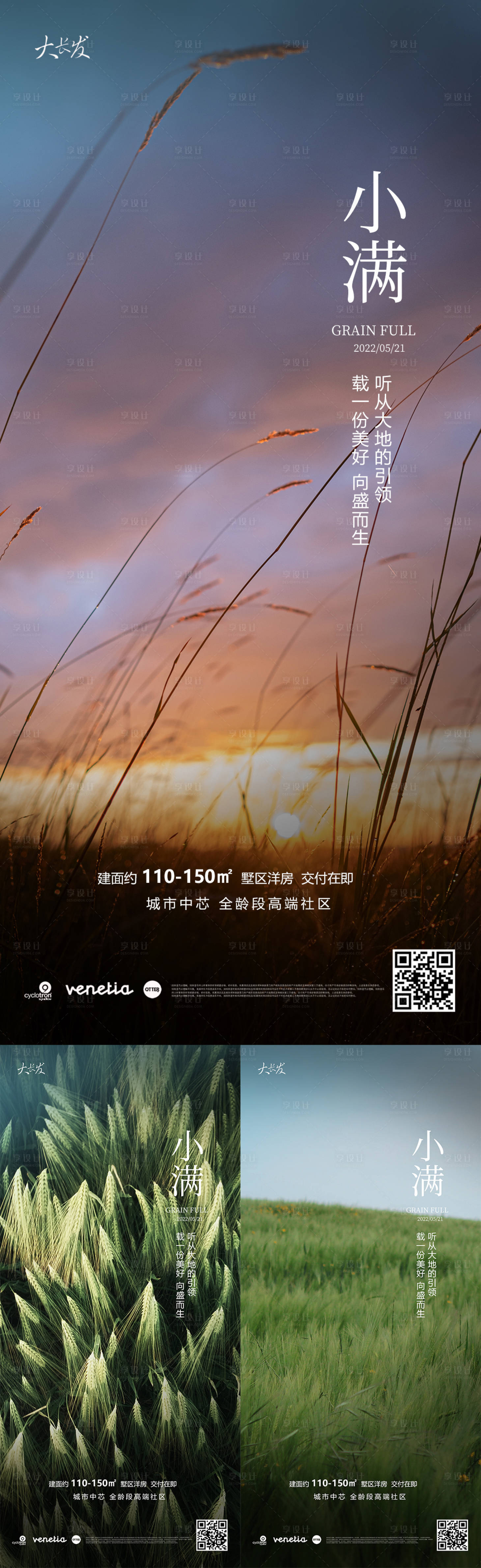 源文件下載【享設計】搜索編號：14830009971725810【2022小滿海報】