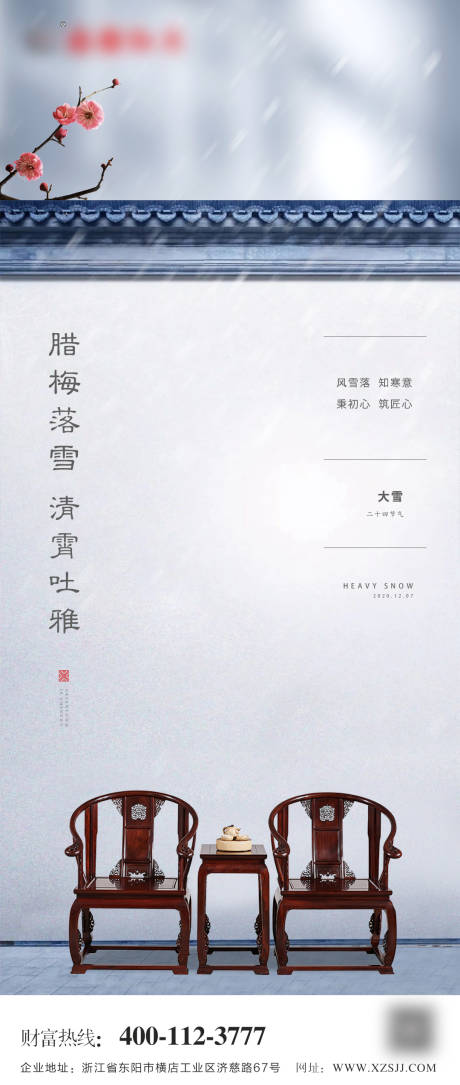 源文件下载【大雪节气海报】编号：18310010085896512