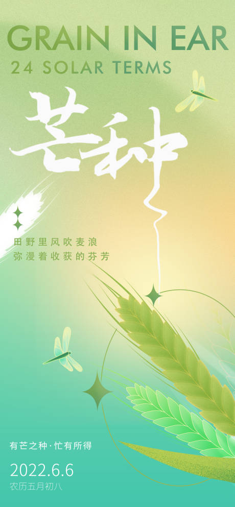 源文件下载【享设计】搜索编号：16610010282687950【芒种节气海报】