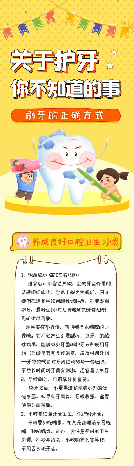 源文件下载【护牙科普知识长图海报】编号：27450009792831149
