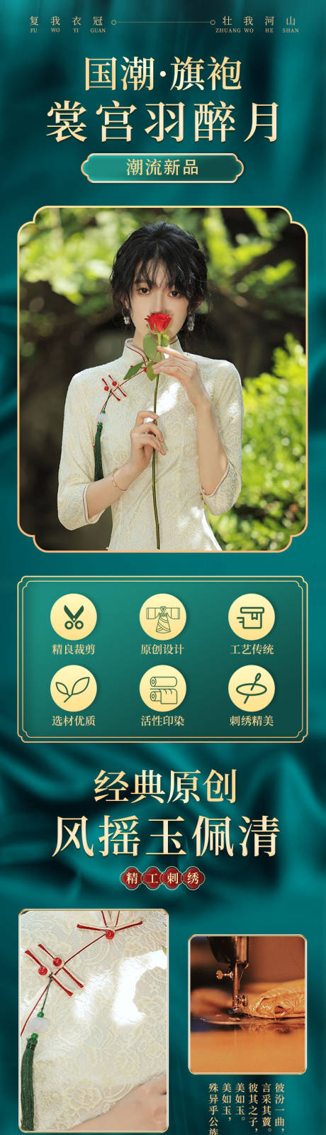 源文件下载【旗袍详情页】编号：48250010216349489