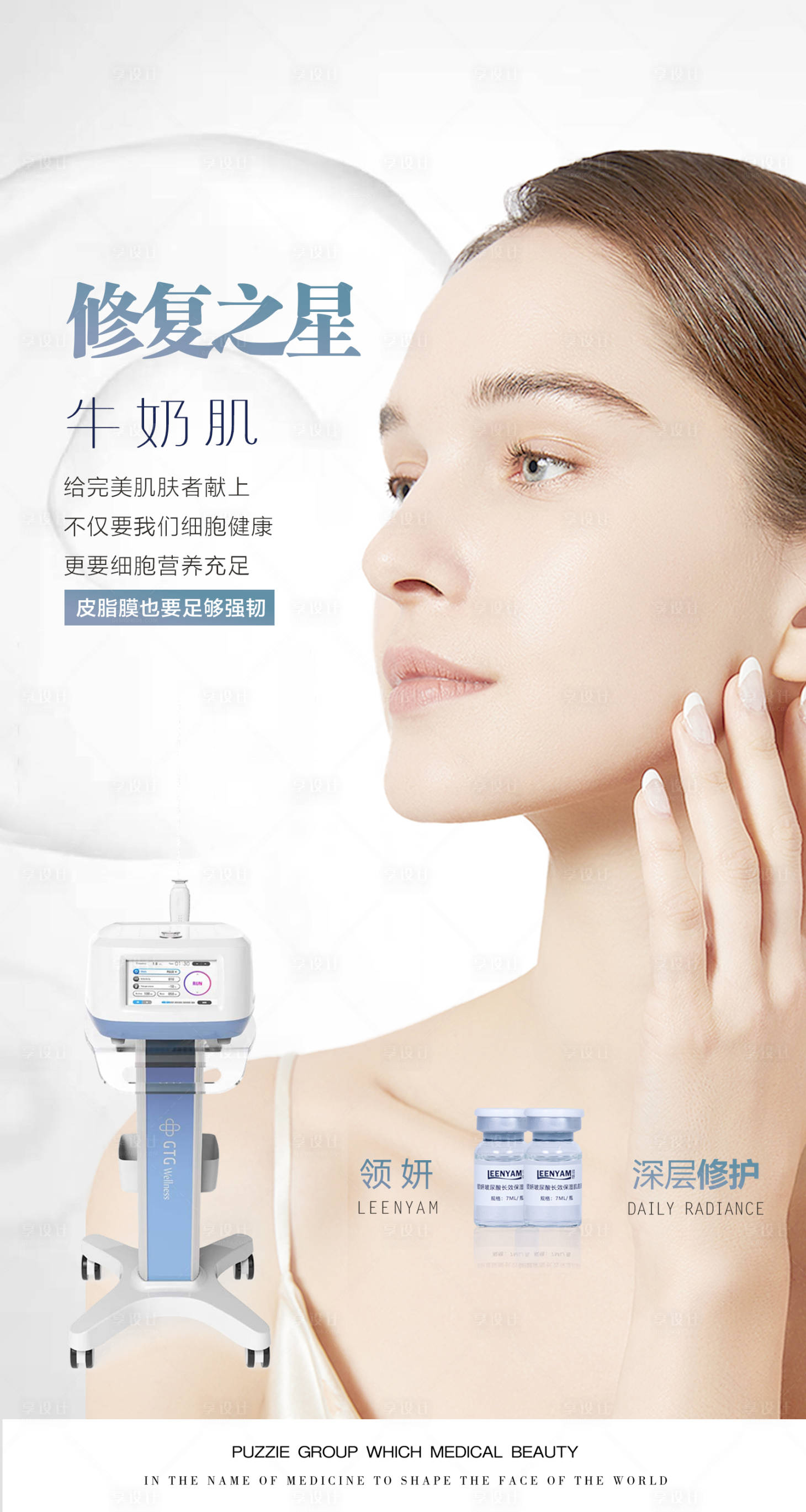 源文件下载【享设计】搜索编号：67280010234702342【皮肤仪器设备】
