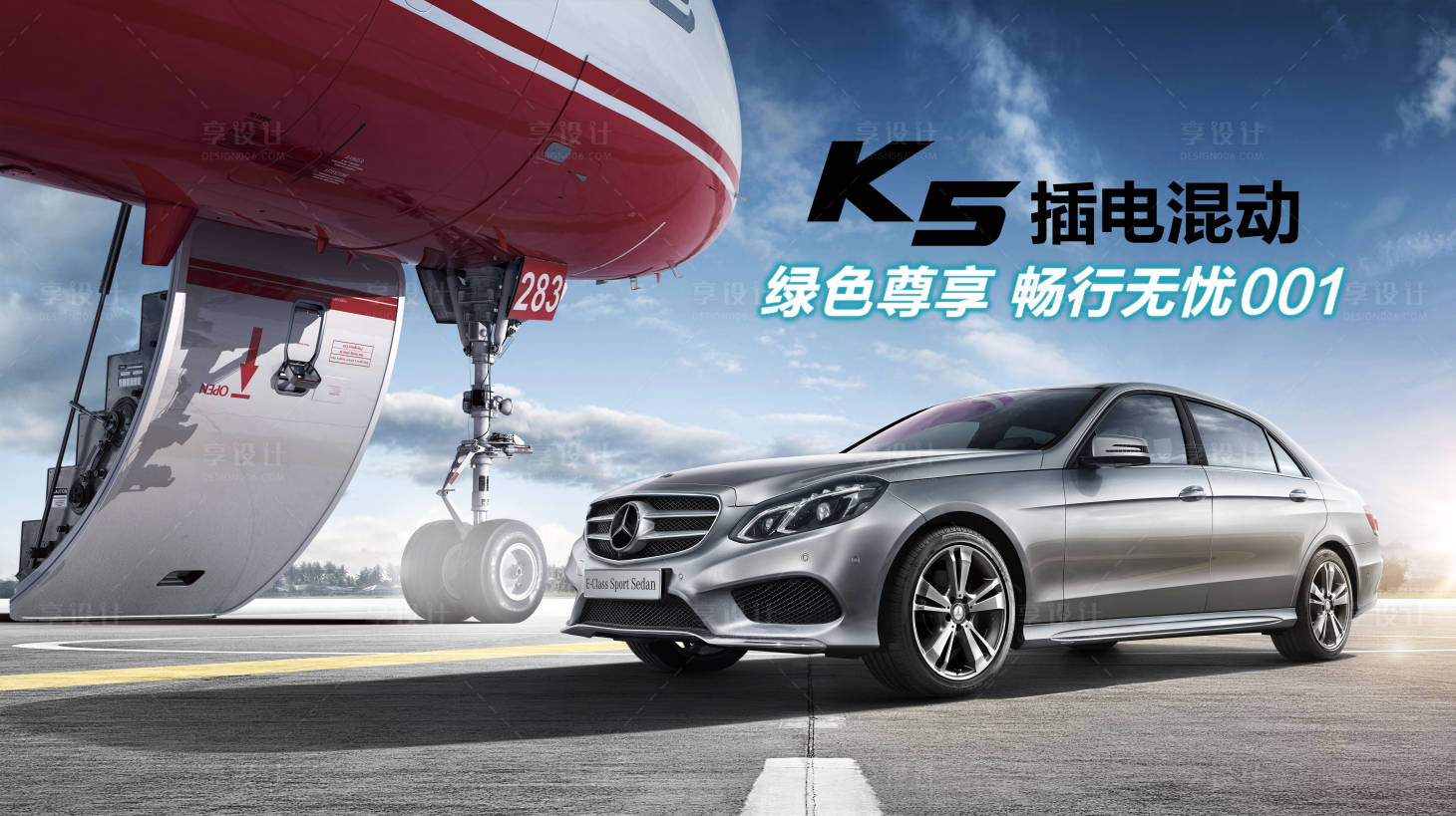 源文件下載【享設計】搜索編號：60230009768021740【汽車飛機主畫面】