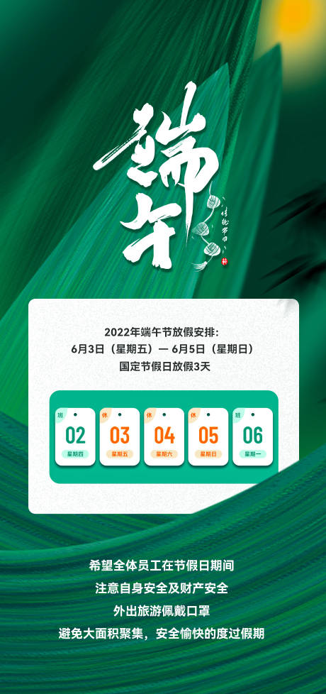 源文件下載【端午節節放假通知海報】編號：99160010098639997