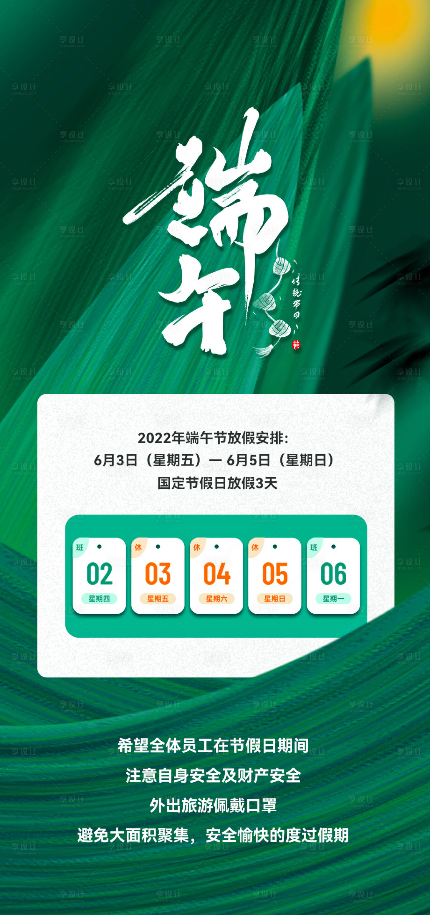 源文件下載【享設計】搜索編號：99160010098639997【端午節節放假通知海報】