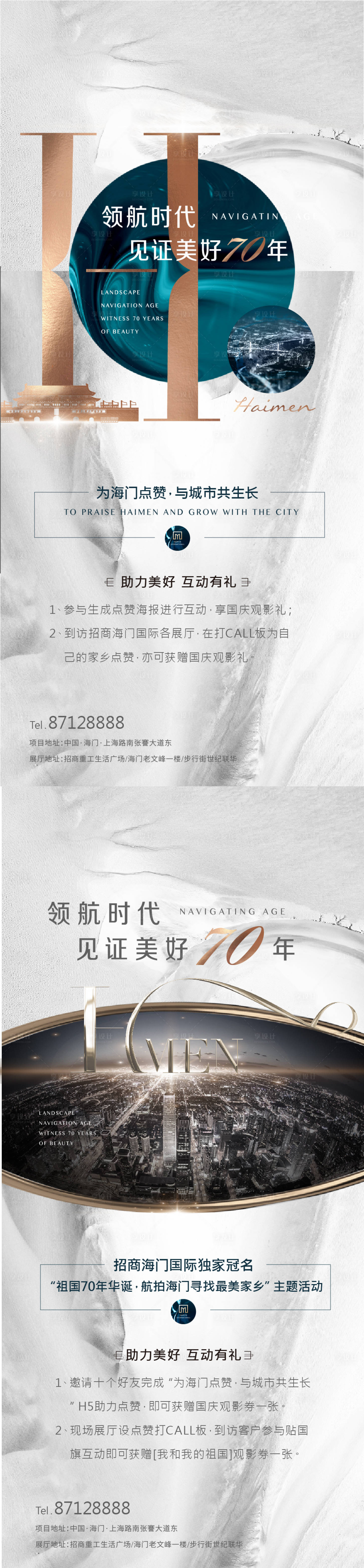 源文件下载【地产海报】编号：71590010206061339
