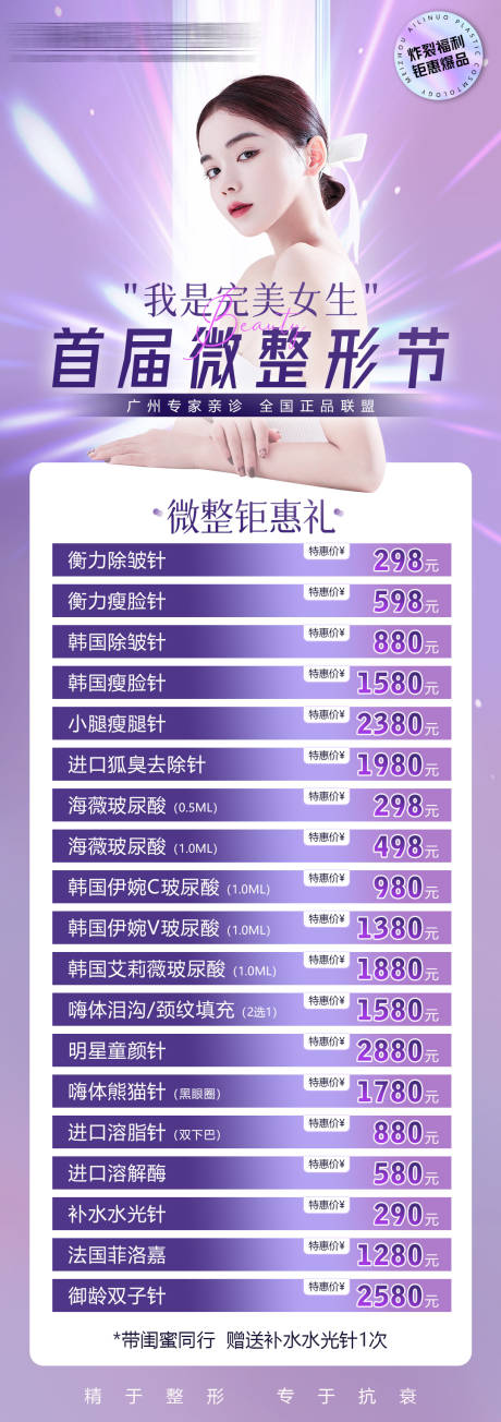 源文件下载【医美整形微整形活动专场海报】编号：80270010231538585