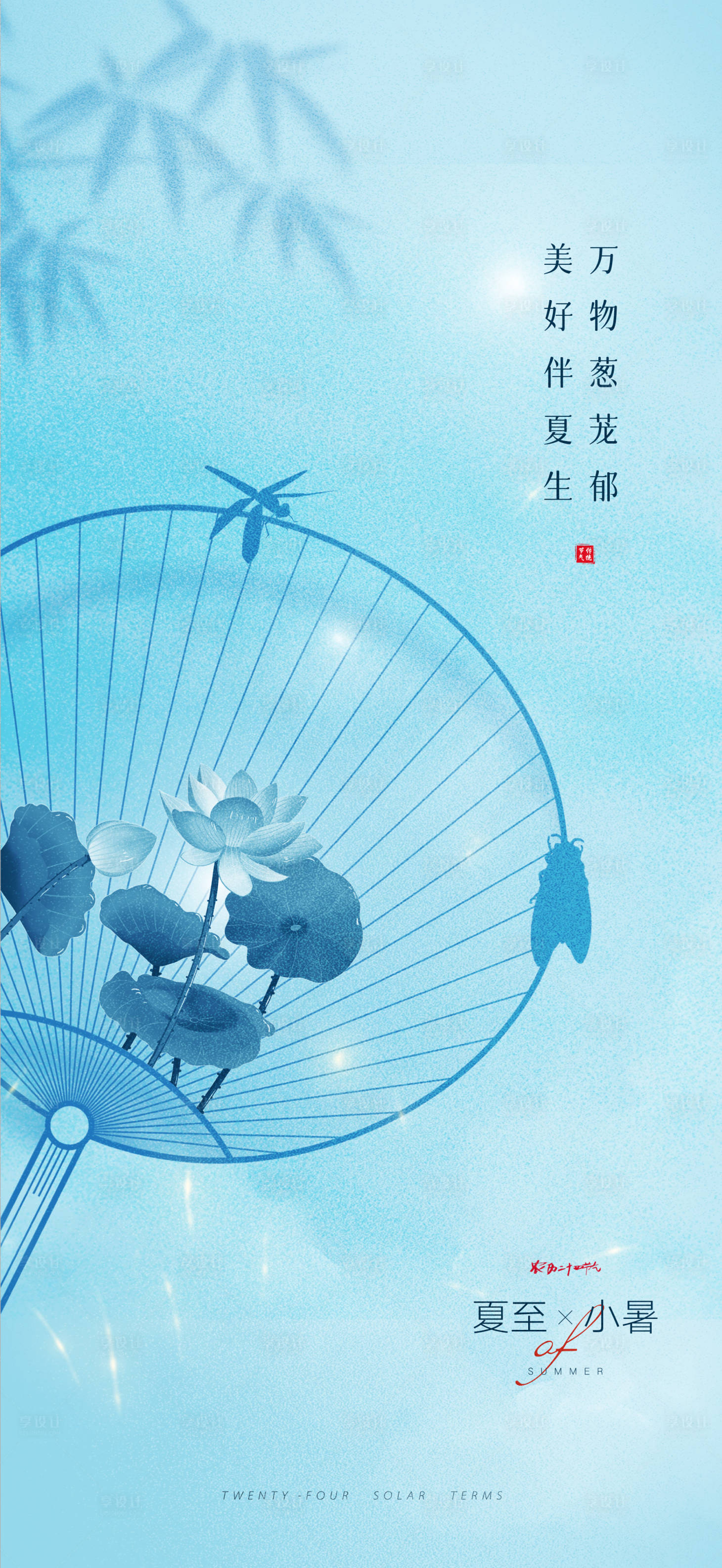 源文件下載【享設(shè)計】搜索編號：97240010284753796【夏至小暑大暑節(jié)氣海報】
