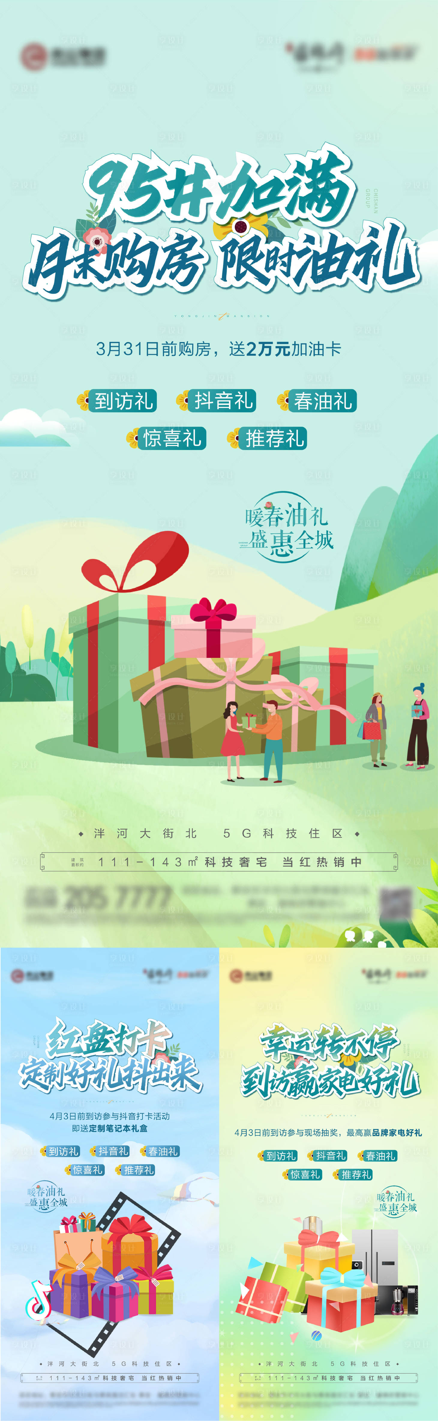 源文件下载【享设计】搜索编号：65730010152758640【地产插画活动系列刷屏】