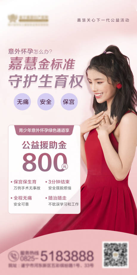 源文件下载【粉色妇产活动海报】编号：29540010145396289