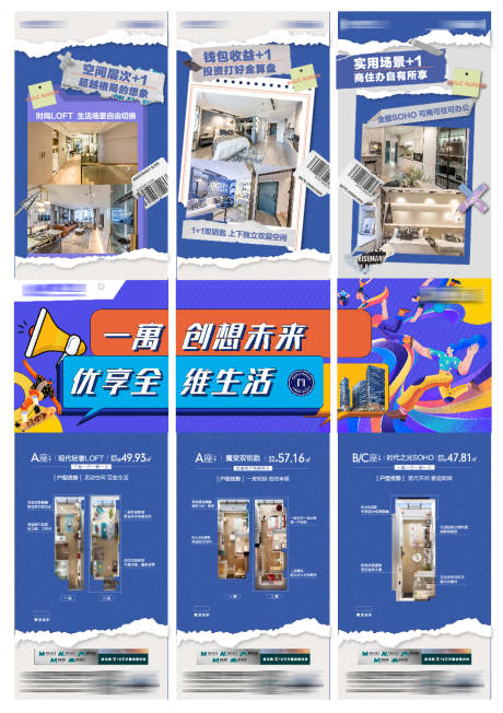 源文件下载【商业公寓三宫格海报】编号：76800009811625067