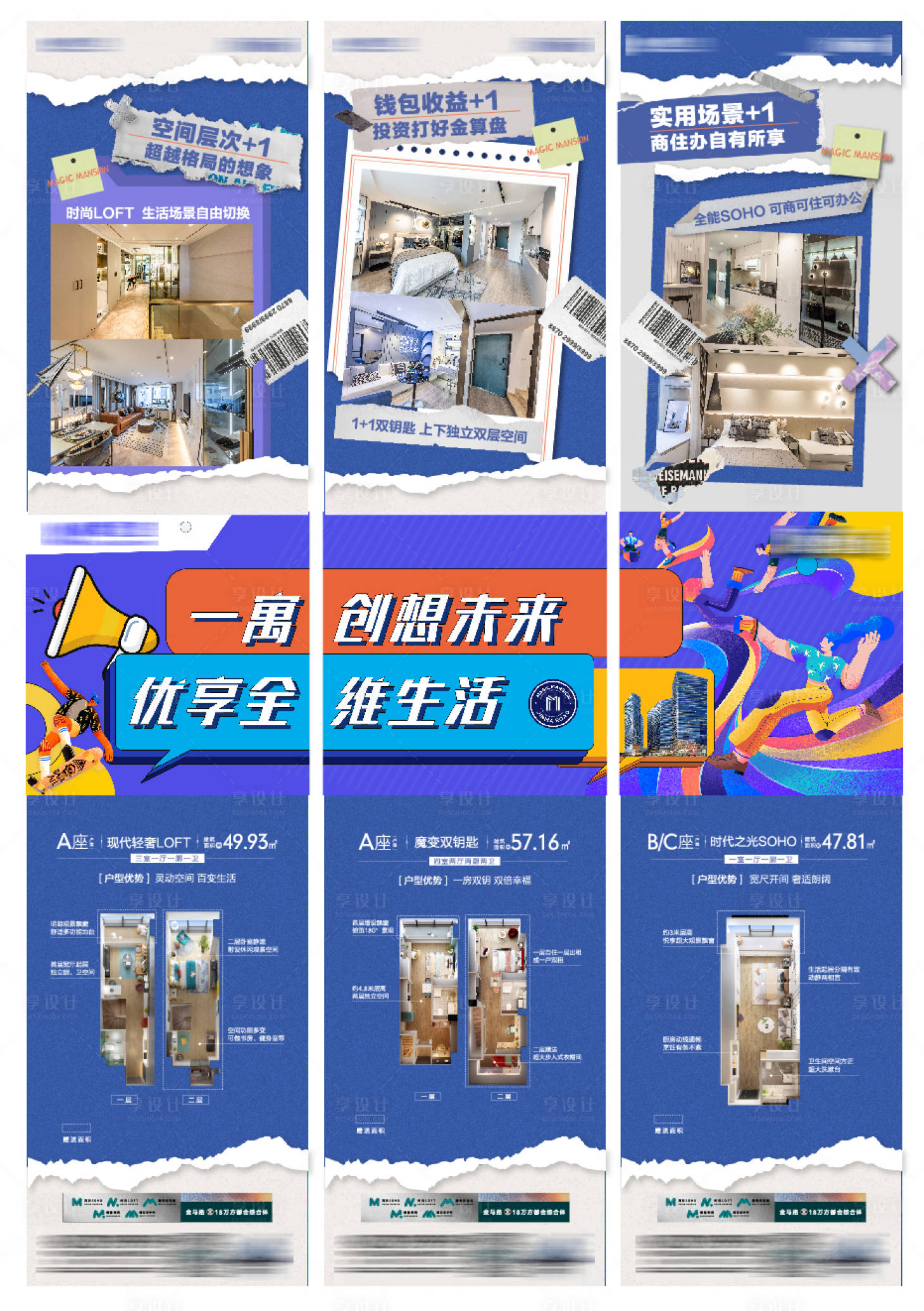 源文件下載【享設(shè)計(jì)】搜索編號(hào)：76800009811625067【商業(yè)公寓三宮格海報(bào)】