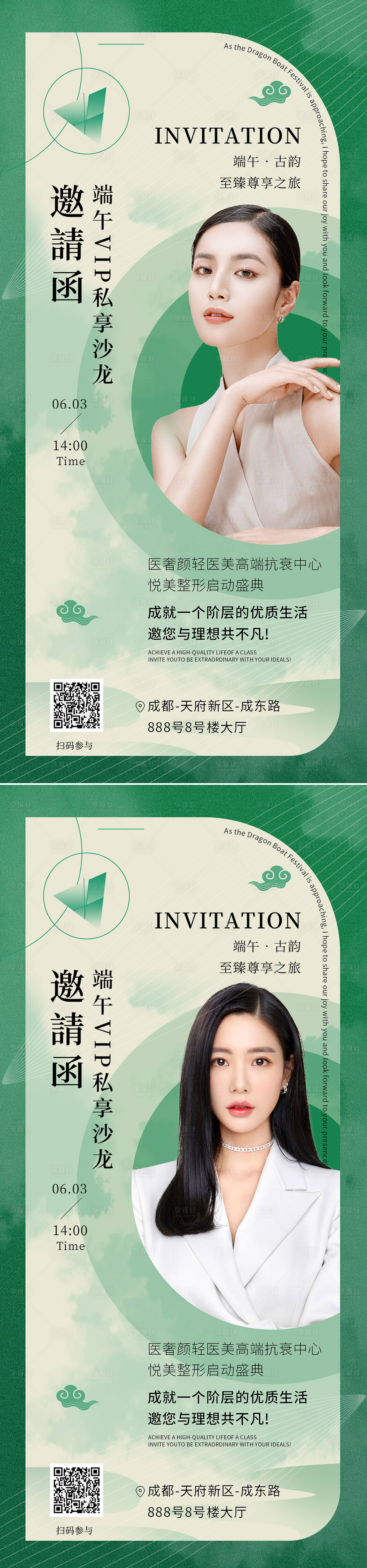 源文件下载【享设计】搜索编号：36620009977475881【医美沙龙邀请函系列海报】