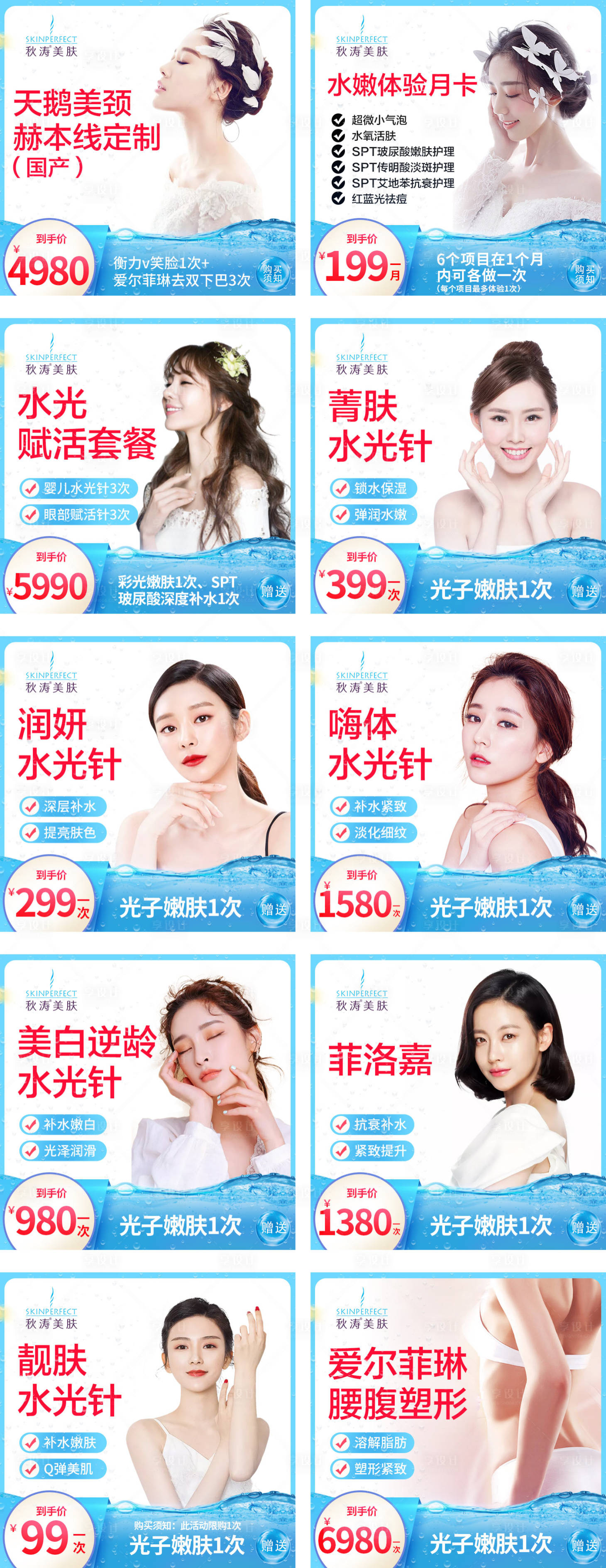 源文件下載【享設計】搜索編號：74360009821571025【醫美夏季水光活動電商海報】