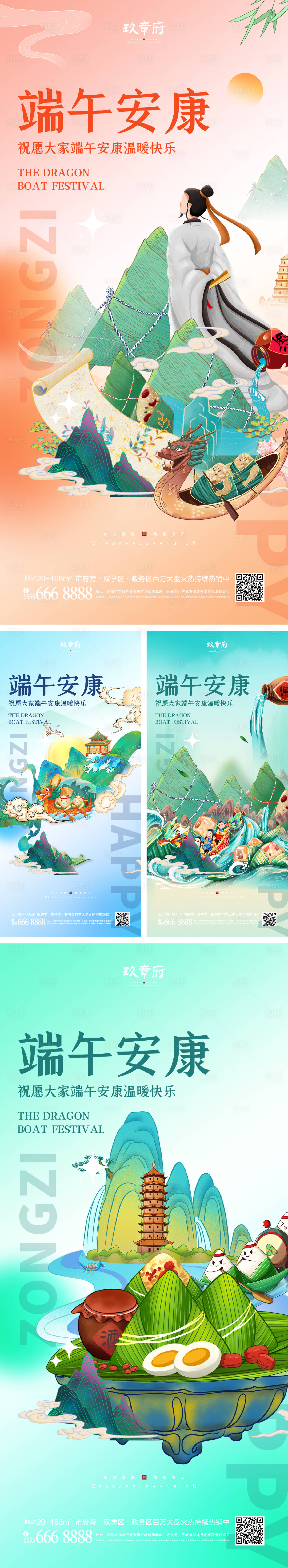 源文件下载【享设计】搜索编号：51660009768493563【端午节海报】