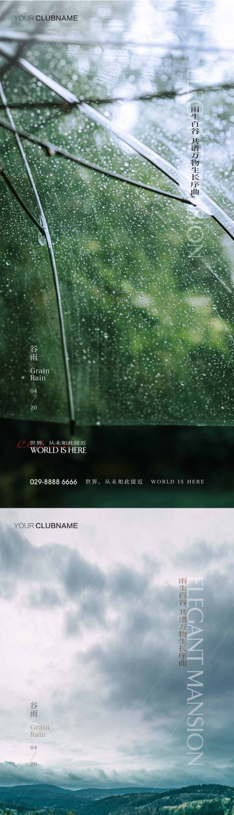 源文件下载【地产谷雨节气】编号：43770009802574098