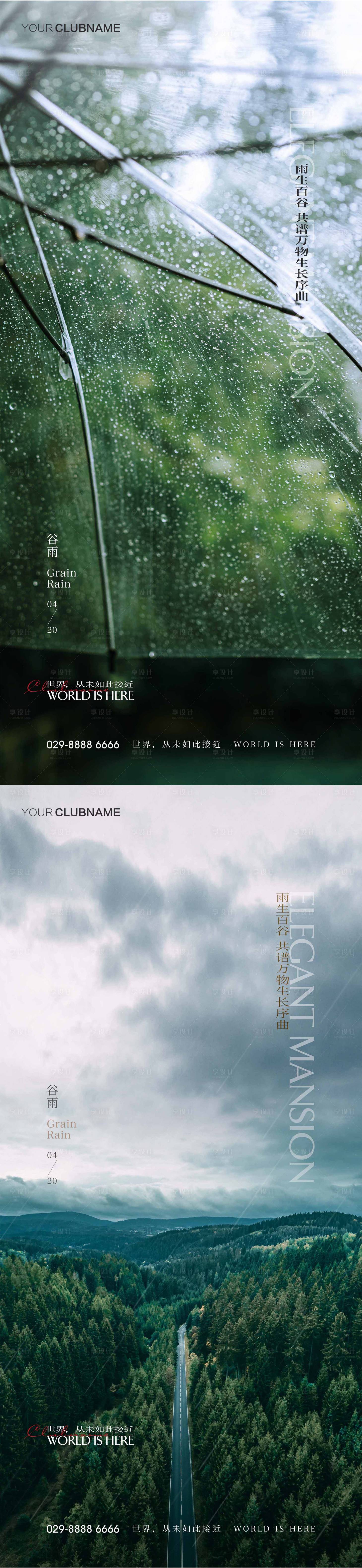 源文件下载【地产谷雨节气】编号：43770009802574098