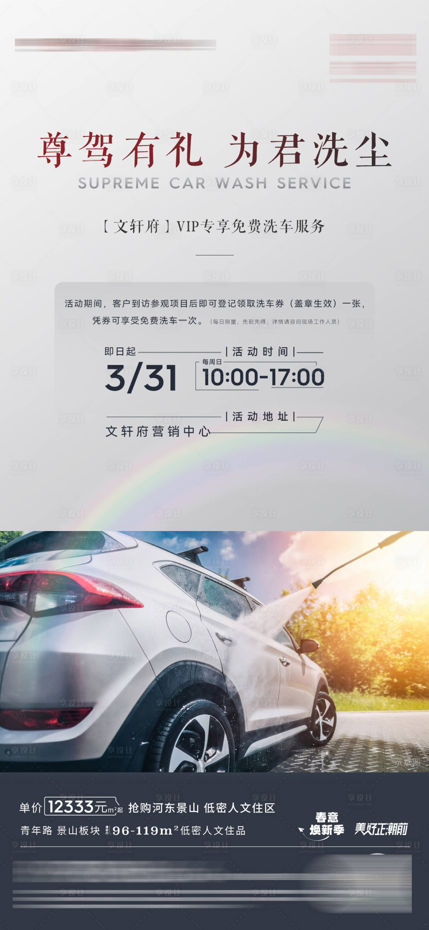 源文件下載【享設計】搜索編號：92420010168852668【高端地產(chǎn) 】