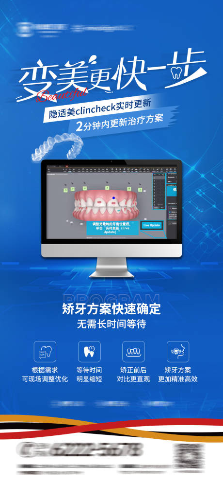 源文件下载【隐适美新功能海报设计】编号：38170010034631951