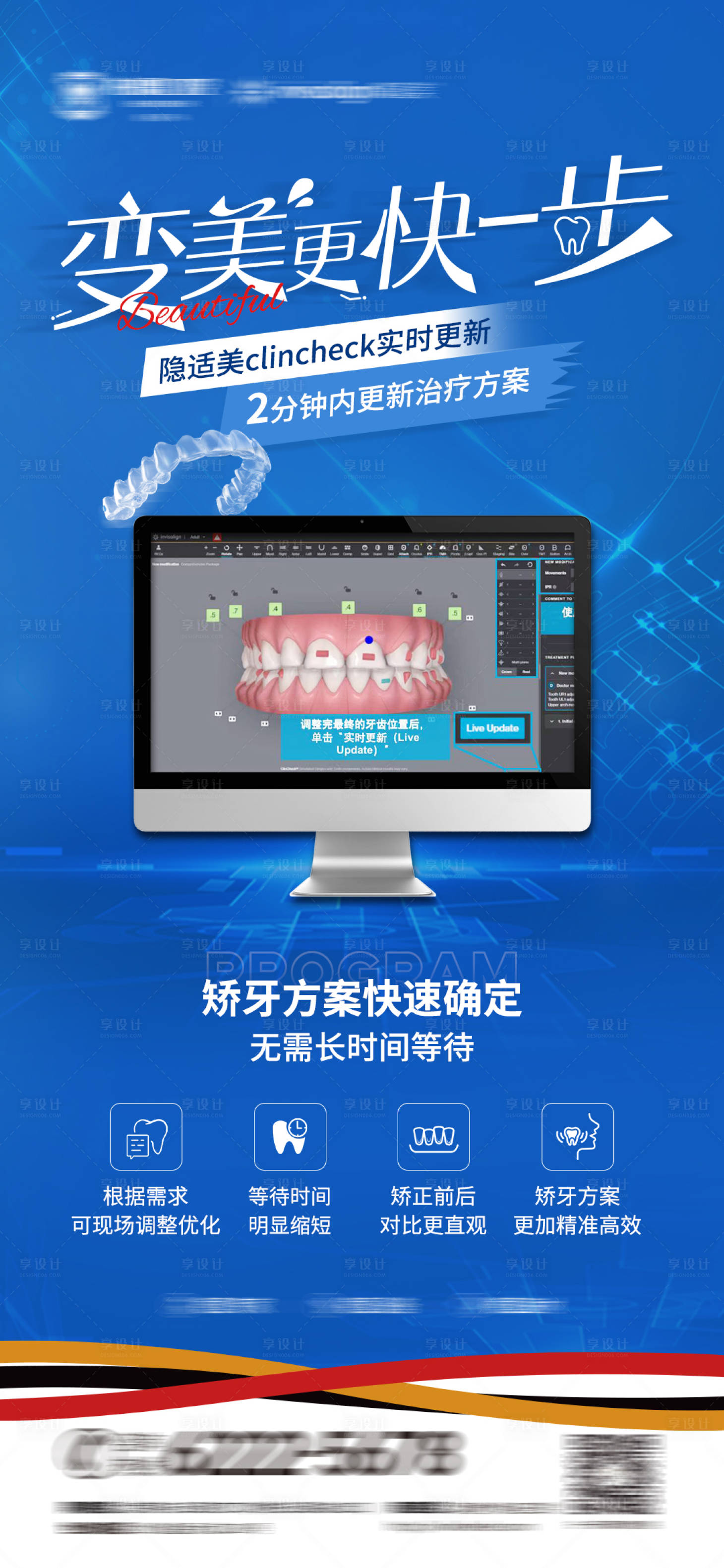 源文件下载【隐适美新功能海报设计】编号：38170010034631951