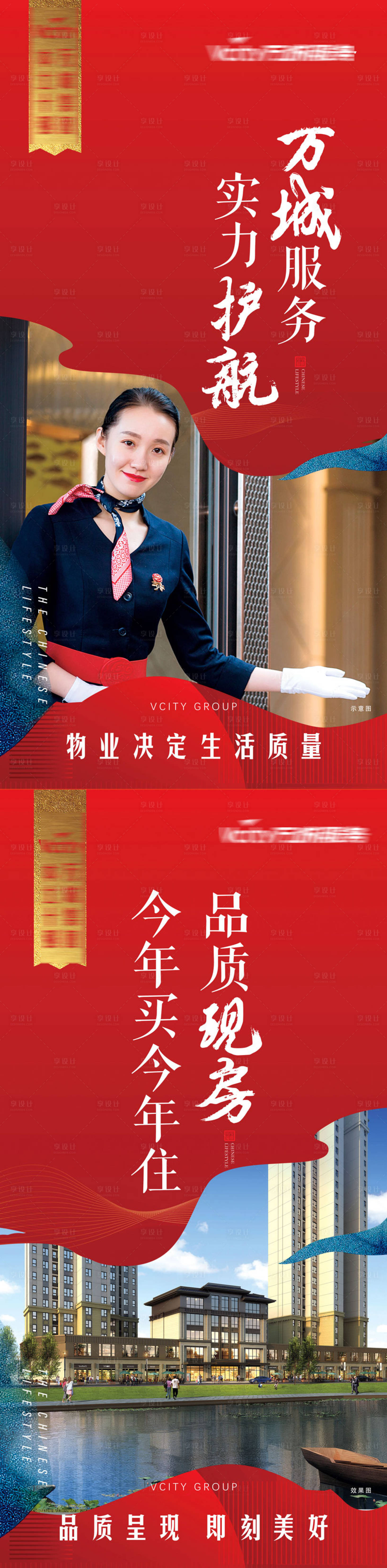 源文件下載【享設計】搜索編號：34140009840086348【地產物業實景海報】