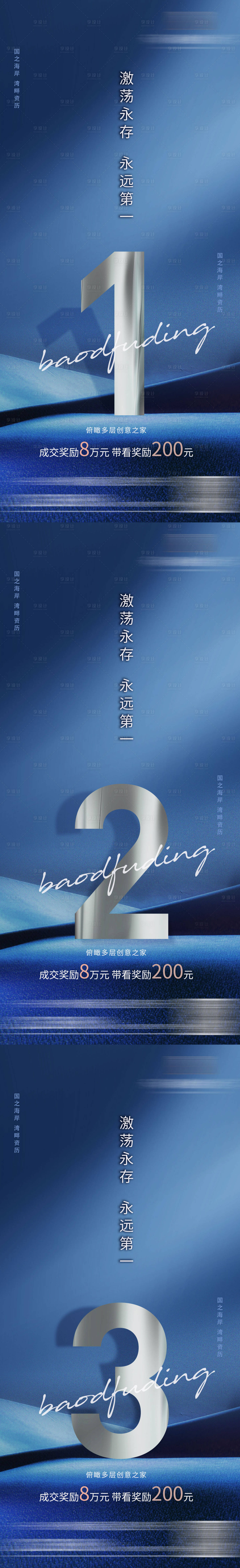 源文件下载【享设计】搜索编号：36700009776394848【地产倒计时系列海报】