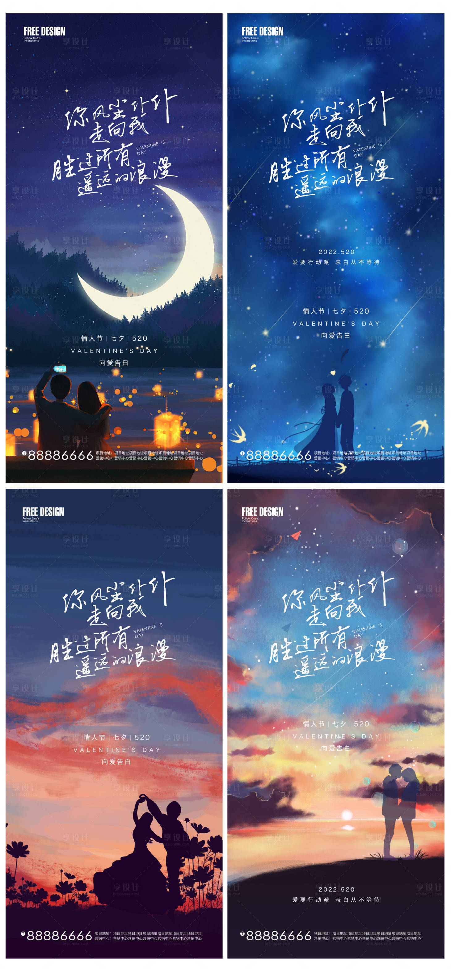 源文件下載【享設(shè)計】搜索編號：32430009875986519【520情人節(jié)】