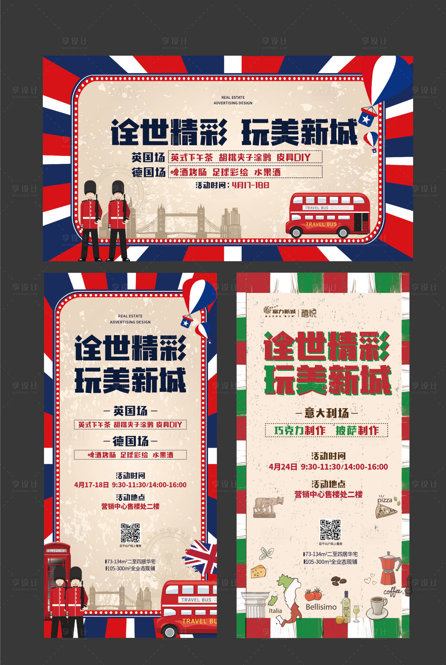 源文件下载【享设计】搜索编号：92310010215703159【地产DIY英伦活动系列海报】