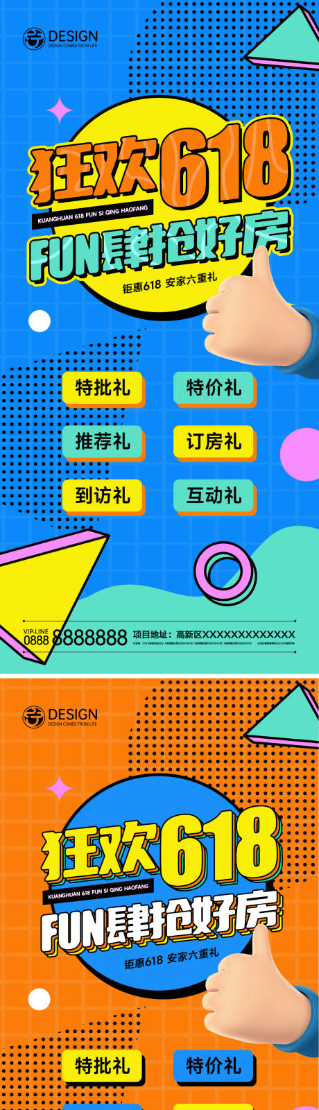 源文件下载【狂欢618系列海报】编号：56820009827008126