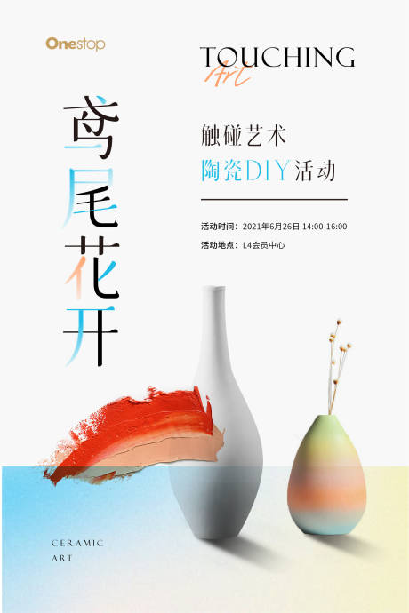 源文件下载【房地产陶瓷DIY活动海报】编号：80310009867354543