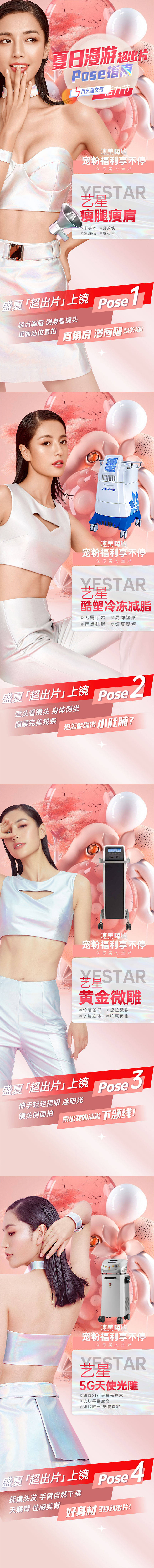 源文件下载【享设计】搜索编号：26470010104478916【医美项目海报】