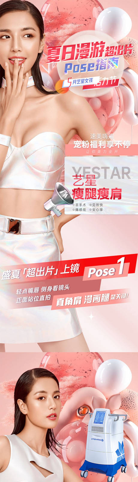 源文件下载【享设计】搜索编号：26470010104478916【医美项目海报】
