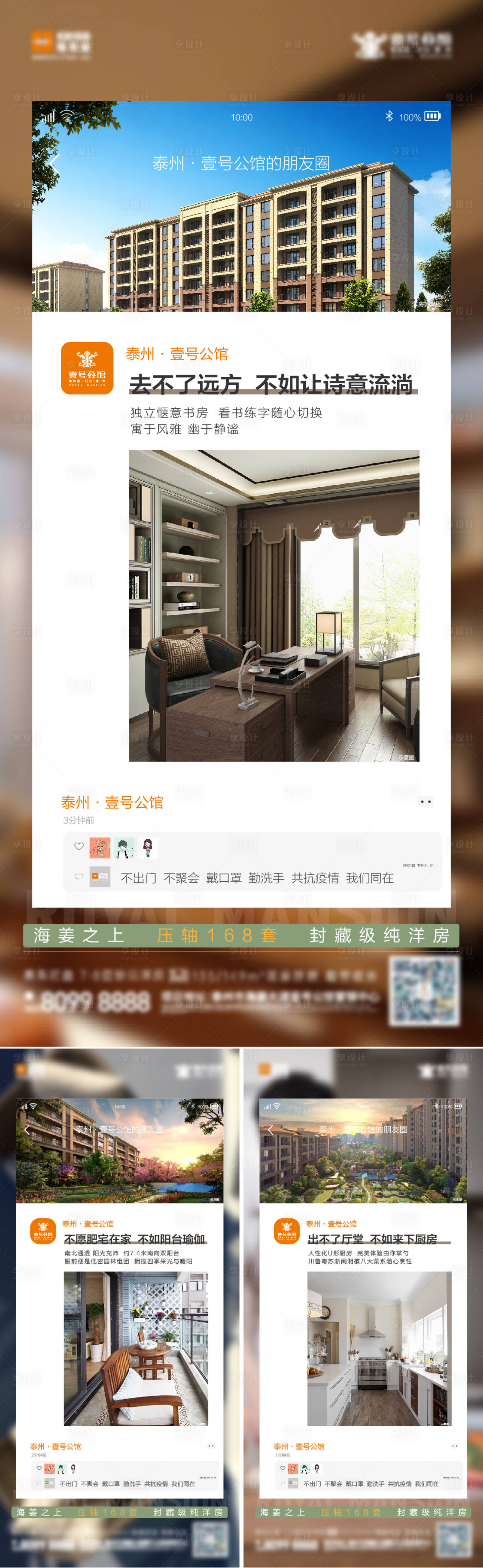 源文件下载【享设计】搜索编号：47430009978612105【地产朋友圈价值点海报】