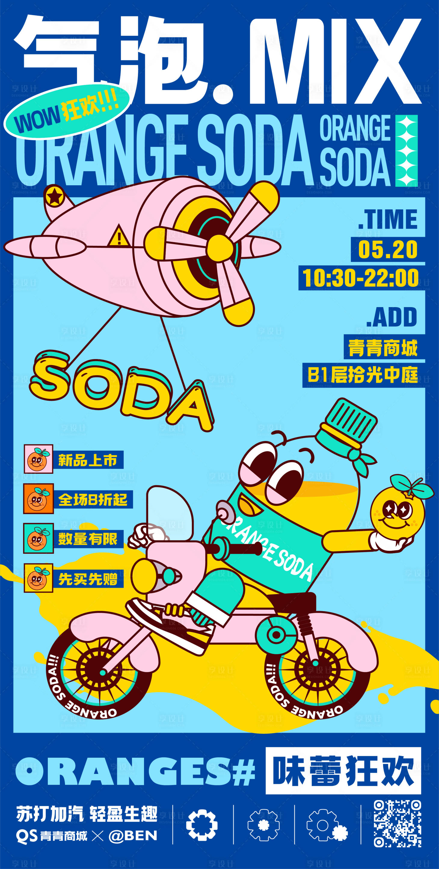 源文件下載【享設計】搜索編號：37780009964381914【飲品上新商業促銷活動插畫海報】