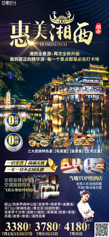 源文件下载【惠美湘西】编号：35500009884517297