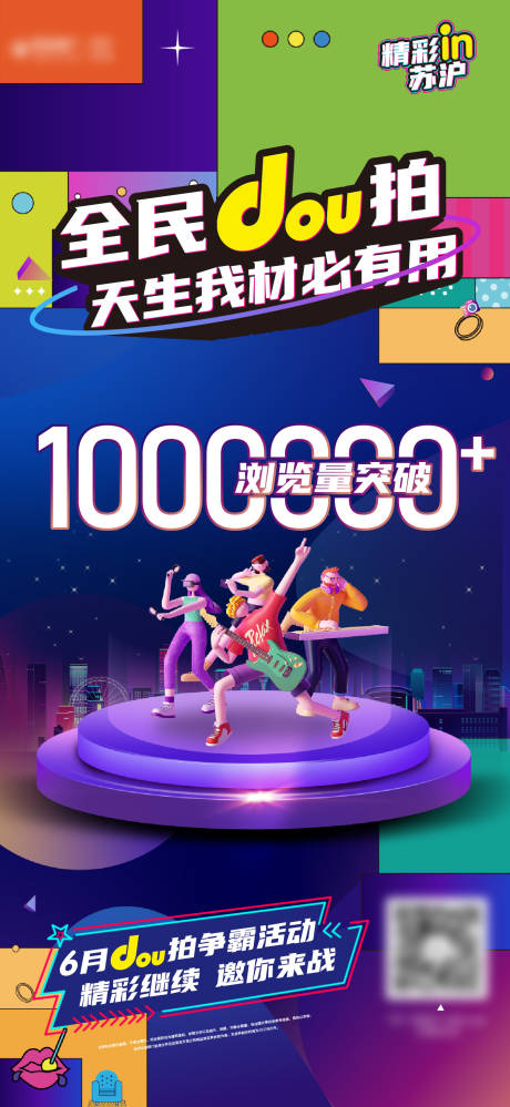 源文件下载【抖音活动海报】编号：65700010300447397