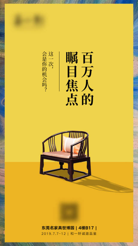 源文件下載【享設計】搜索編號：92590010087323821【家具產品海報】