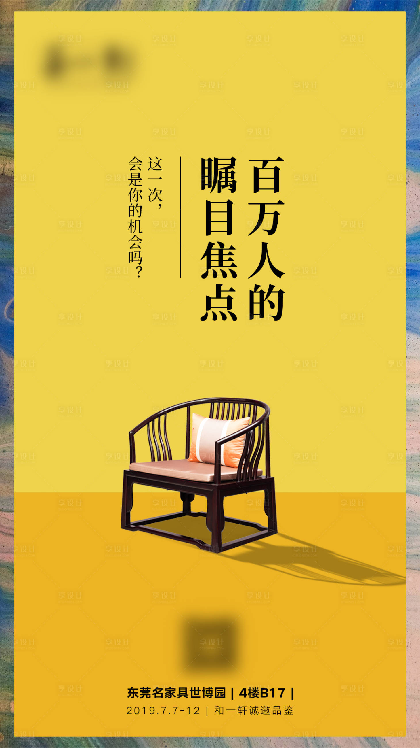 源文件下载【享设计】搜索编号：92590010087323821【家具产品海报】