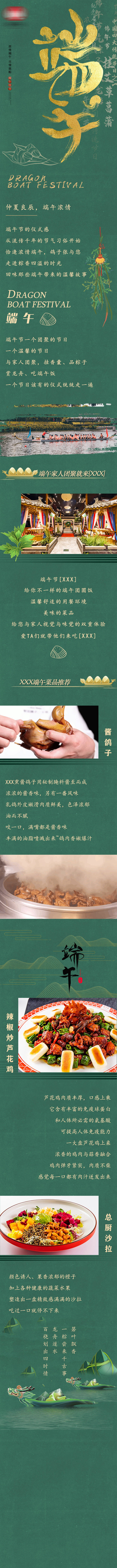 源文件下载【享设计】搜索编号：26140010172803552【端午节餐饮长图绿金海报】
