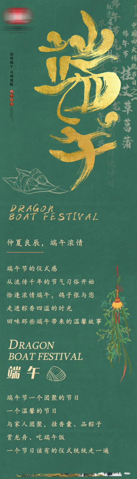 源文件下载【端午节餐饮长图绿金海报】编号：26140010172803552