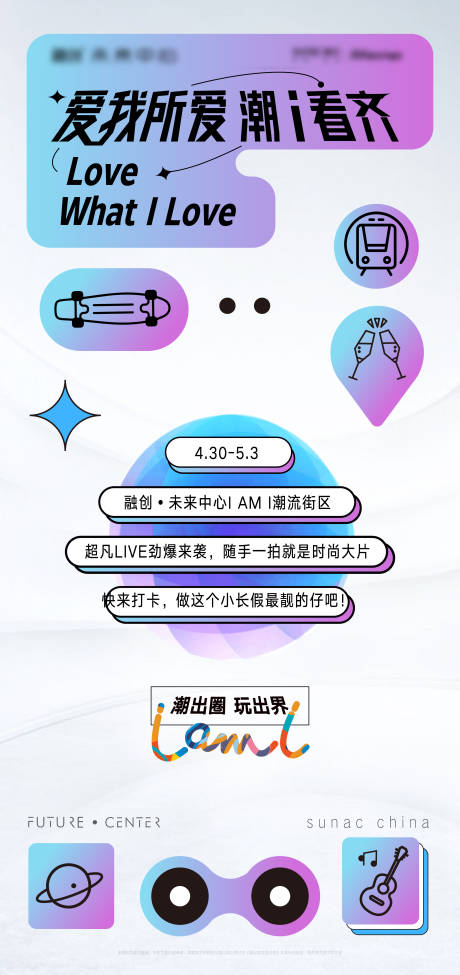 源文件下载【地产潮流街区活动海报】编号：93410009938347642